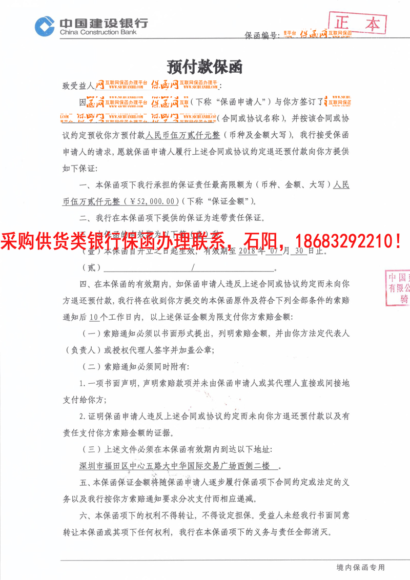 采購(gòu)項(xiàng)目保函