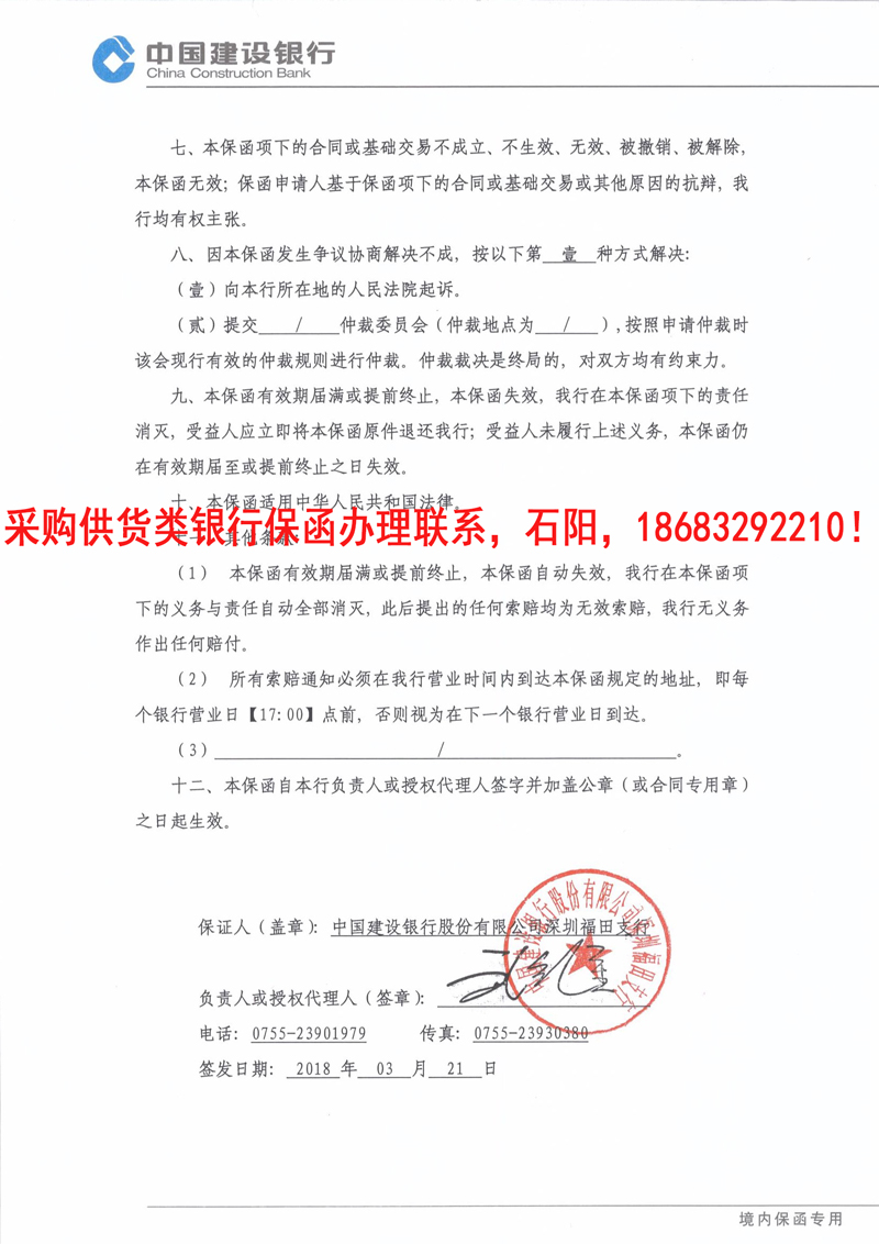 采購(gòu)項(xiàng)目保函