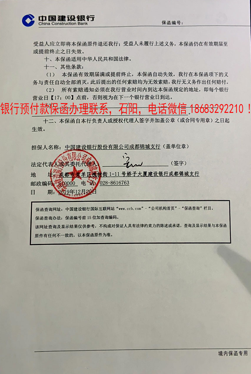 預(yù)付款保函