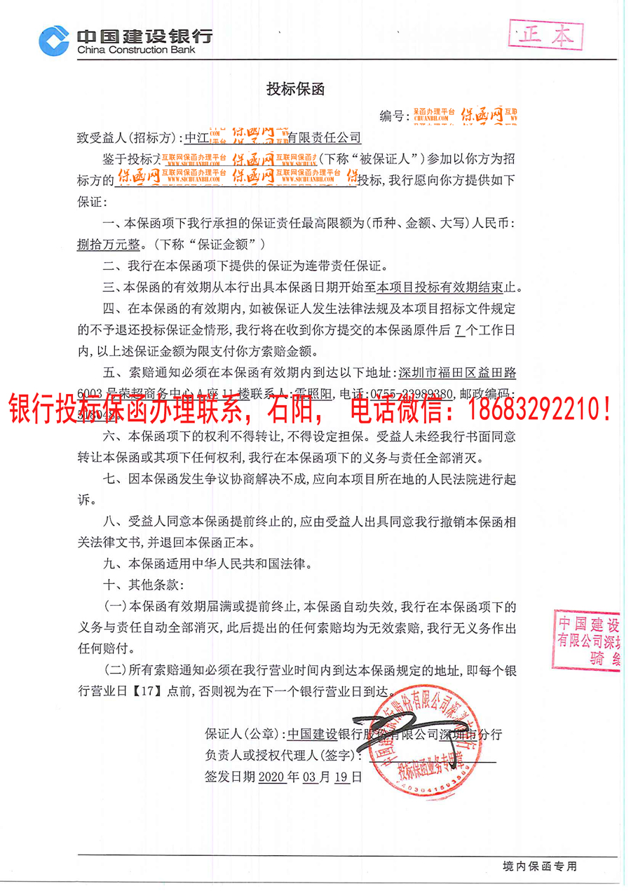 投標(biāo)保函