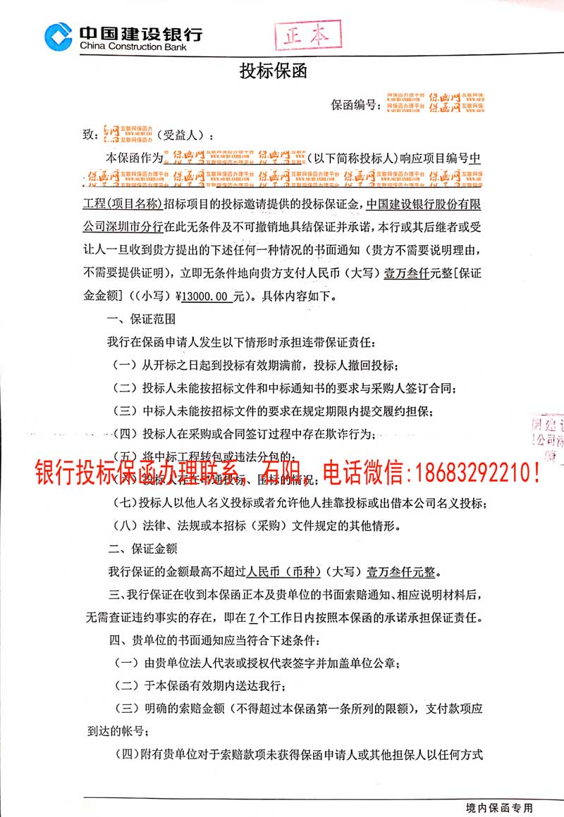 投標(biāo)保函
