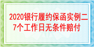 承包人履約保函,履約保函