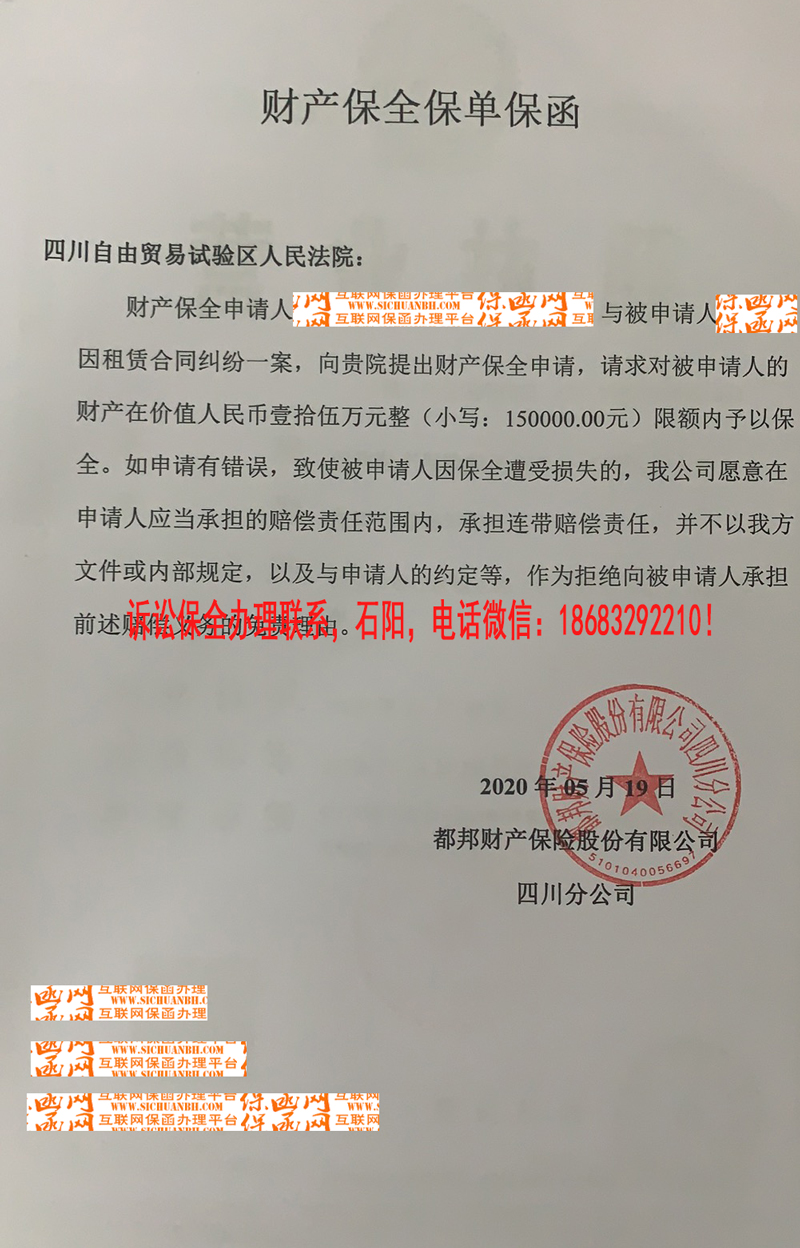 財(cái)產(chǎn)保全