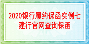 連帶責(zé)任履約保函,履約保函