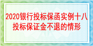 四川省社科院項目,投標保函