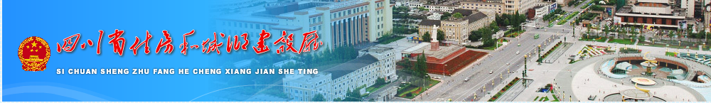 四川省住建廳關(guān)于進一步促進民營建筑企業(yè)健康發(fā)展的通知-川建建發(fā)〔2020〕265號